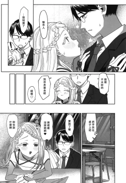 Page 10 of Asera sare Kogareru