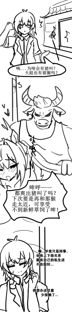 Page 25 of 雌小鬼男の娘孙悟空