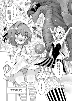 Page 4 of Loli Iki Circus