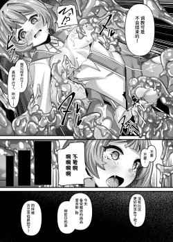 Page 18 of Tokumei Shoujo Aigis Pink ANOTHER FUTURE