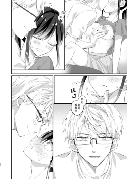 Page 12 of megane janakereba ochi tenainoni! | 明明不是眼镜男的话就不会坠入情网！