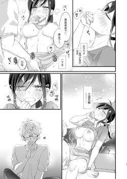 Page 17 of megane janakereba ochi tenainoni! | 明明不是眼镜男的话就不会坠入情网！
