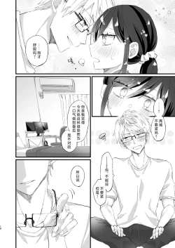 Page 18 of megane janakereba ochi tenainoni! | 明明不是眼镜男的话就不会坠入情网！