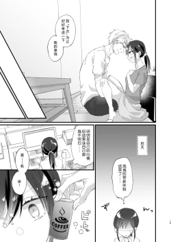 Page 19 of megane janakereba ochi tenainoni! | 明明不是眼镜男的话就不会坠入情网！