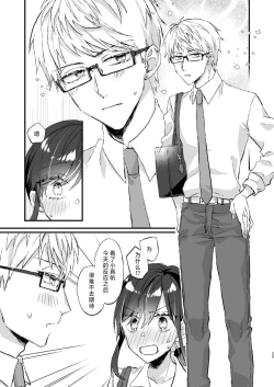 Page 25 of megane janakereba ochi tenainoni! | 明明不是眼镜男的话就不会坠入情网！