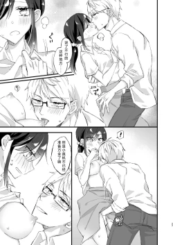 Page 27 of megane janakereba ochi tenainoni! | 明明不是眼镜男的话就不会坠入情网！