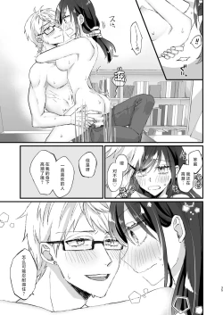 Page 35 of megane janakereba ochi tenainoni! | 明明不是眼镜男的话就不会坠入情网！