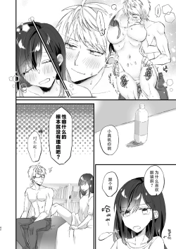 Page 42 of megane janakereba ochi tenainoni! | 明明不是眼镜男的话就不会坠入情网！