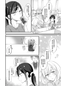 Page 4 of megane janakereba ochi tenainoni! | 明明不是眼镜男的话就不会坠入情网！