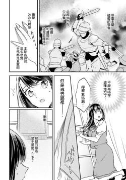 Page 12 of isekai de migawarihime ninari haou ni ubawaremashita ​| 在异世界成为了替身公主被霸王掳走了 1-12 end