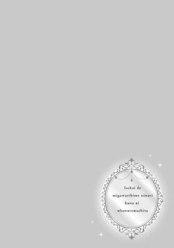 Page 137 of isekai de migawarihime ninari haou ni ubawaremashita ​| 在异世界成为了替身公主被霸王掳走了 1-12 end