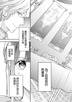 Page 149 of isekai de migawarihime ninari haou ni ubawaremashita ​| 在异世界成为了替身公主被霸王掳走了 1-12 end