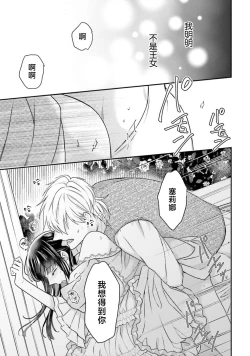 Page 169 of isekai de migawarihime ninari haou ni ubawaremashita ​| 在异世界成为了替身公主被霸王掳走了 1-12 end