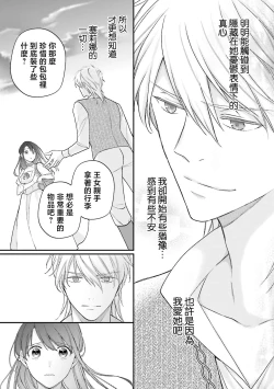 Page 187 of isekai de migawarihime ninari haou ni ubawaremashita ​| 在异世界成为了替身公主被霸王掳走了 1-12 end