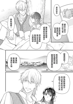 Page 190 of isekai de migawarihime ninari haou ni ubawaremashita ​| 在异世界成为了替身公主被霸王掳走了 1-12 end