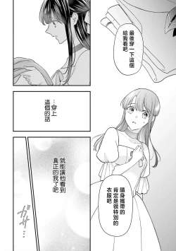 Page 192 of isekai de migawarihime ninari haou ni ubawaremashita ​| 在异世界成为了替身公主被霸王掳走了 1-12 end