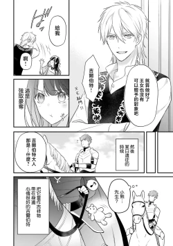 Page 208 of isekai de migawarihime ninari haou ni ubawaremashita ​| 在异世界成为了替身公主被霸王掳走了 1-12 end