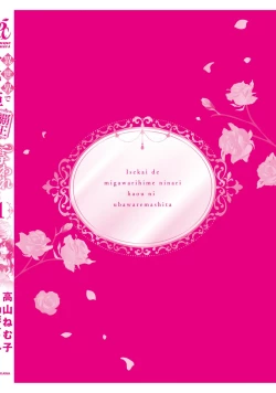 Page 216 of isekai de migawarihime ninari haou ni ubawaremashita ​| 在异世界成为了替身公主被霸王掳走了 1-12 end