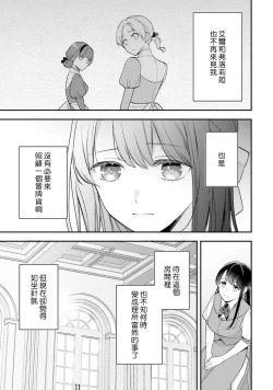 Page 227 of isekai de migawarihime ninari haou ni ubawaremashita ​| 在异世界成为了替身公主被霸王掳走了 1-12 end