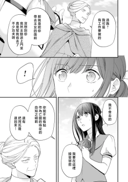 Page 237 of isekai de migawarihime ninari haou ni ubawaremashita ​| 在异世界成为了替身公主被霸王掳走了 1-12 end