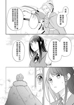 Page 238 of isekai de migawarihime ninari haou ni ubawaremashita ​| 在异世界成为了替身公主被霸王掳走了 1-12 end