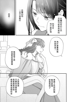 Page 247 of isekai de migawarihime ninari haou ni ubawaremashita ​| 在异世界成为了替身公主被霸王掳走了 1-12 end