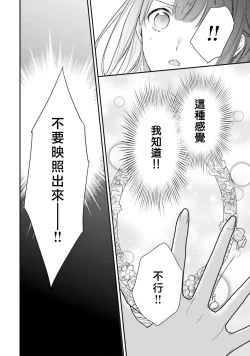 Page 255 of isekai de migawarihime ninari haou ni ubawaremashita ​| 在异世界成为了替身公主被霸王掳走了 1-12 end