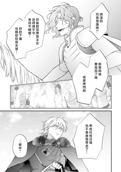 Page 268 of isekai de migawarihime ninari haou ni ubawaremashita ​| 在异世界成为了替身公主被霸王掳走了 1-12 end