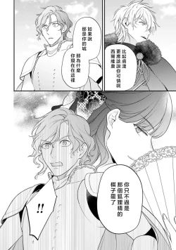 Page 269 of isekai de migawarihime ninari haou ni ubawaremashita ​| 在异世界成为了替身公主被霸王掳走了 1-12 end