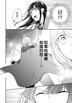 Page 277 of isekai de migawarihime ninari haou ni ubawaremashita ​| 在异世界成为了替身公主被霸王掳走了 1-12 end