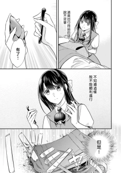 Page 280 of isekai de migawarihime ninari haou ni ubawaremashita ​| 在异世界成为了替身公主被霸王掳走了 1-12 end