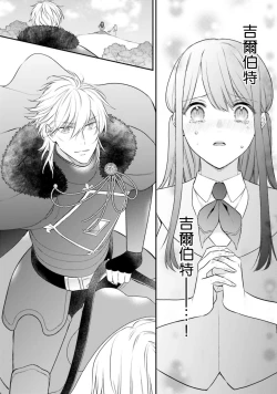 Page 289 of isekai de migawarihime ninari haou ni ubawaremashita ​| 在异世界成为了替身公主被霸王掳走了 1-12 end