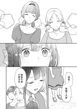 Page 295 of isekai de migawarihime ninari haou ni ubawaremashita ​| 在异世界成为了替身公主被霸王掳走了 1-12 end