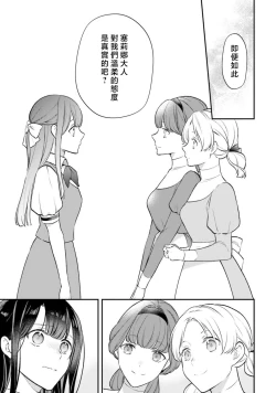 Page 296 of isekai de migawarihime ninari haou ni ubawaremashita ​| 在异世界成为了替身公主被霸王掳走了 1-12 end