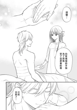 Page 303 of isekai de migawarihime ninari haou ni ubawaremashita ​| 在异世界成为了替身公主被霸王掳走了 1-12 end