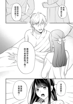 Page 305 of isekai de migawarihime ninari haou ni ubawaremashita ​| 在异世界成为了替身公主被霸王掳走了 1-12 end