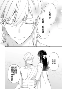 Page 307 of isekai de migawarihime ninari haou ni ubawaremashita ​| 在异世界成为了替身公主被霸王掳走了 1-12 end