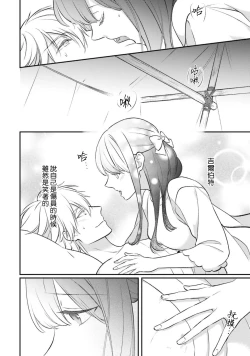 Page 311 of isekai de migawarihime ninari haou ni ubawaremashita ​| 在异世界成为了替身公主被霸王掳走了 1-12 end