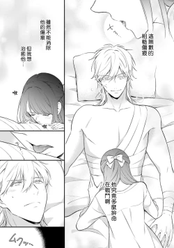 Page 312 of isekai de migawarihime ninari haou ni ubawaremashita ​| 在异世界成为了替身公主被霸王掳走了 1-12 end