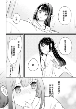 Page 313 of isekai de migawarihime ninari haou ni ubawaremashita ​| 在异世界成为了替身公主被霸王掳走了 1-12 end