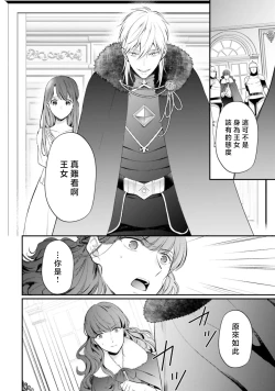 Page 329 of isekai de migawarihime ninari haou ni ubawaremashita ​| 在异世界成为了替身公主被霸王掳走了 1-12 end