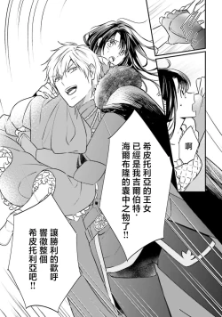 Page 32 of isekai de migawarihime ninari haou ni ubawaremashita ​| 在异世界成为了替身公主被霸王掳走了 1-12 end