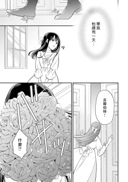 Page 336 of isekai de migawarihime ninari haou ni ubawaremashita ​| 在异世界成为了替身公主被霸王掳走了 1-12 end