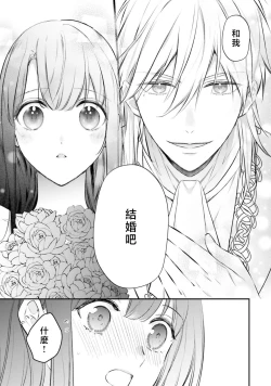 Page 338 of isekai de migawarihime ninari haou ni ubawaremashita ​| 在异世界成为了替身公主被霸王掳走了 1-12 end