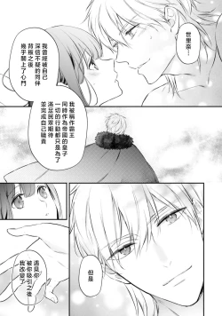 Page 351 of isekai de migawarihime ninari haou ni ubawaremashita ​| 在异世界成为了替身公主被霸王掳走了 1-12 end