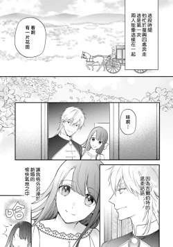 Page 361 of isekai de migawarihime ninari haou ni ubawaremashita ​| 在异世界成为了替身公主被霸王掳走了 1-12 end