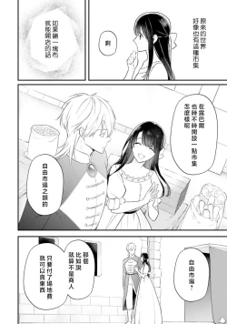 Page 372 of isekai de migawarihime ninari haou ni ubawaremashita ​| 在异世界成为了替身公主被霸王掳走了 1-12 end