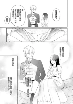 Page 375 of isekai de migawarihime ninari haou ni ubawaremashita ​| 在异世界成为了替身公主被霸王掳走了 1-12 end