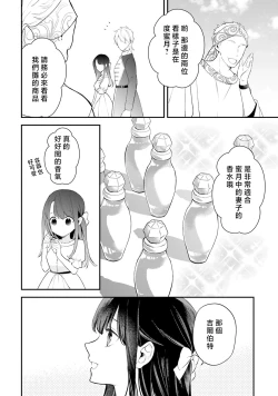 Page 376 of isekai de migawarihime ninari haou ni ubawaremashita ​| 在异世界成为了替身公主被霸王掳走了 1-12 end