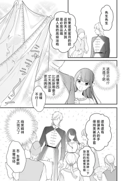 Page 377 of isekai de migawarihime ninari haou ni ubawaremashita ​| 在异世界成为了替身公主被霸王掳走了 1-12 end